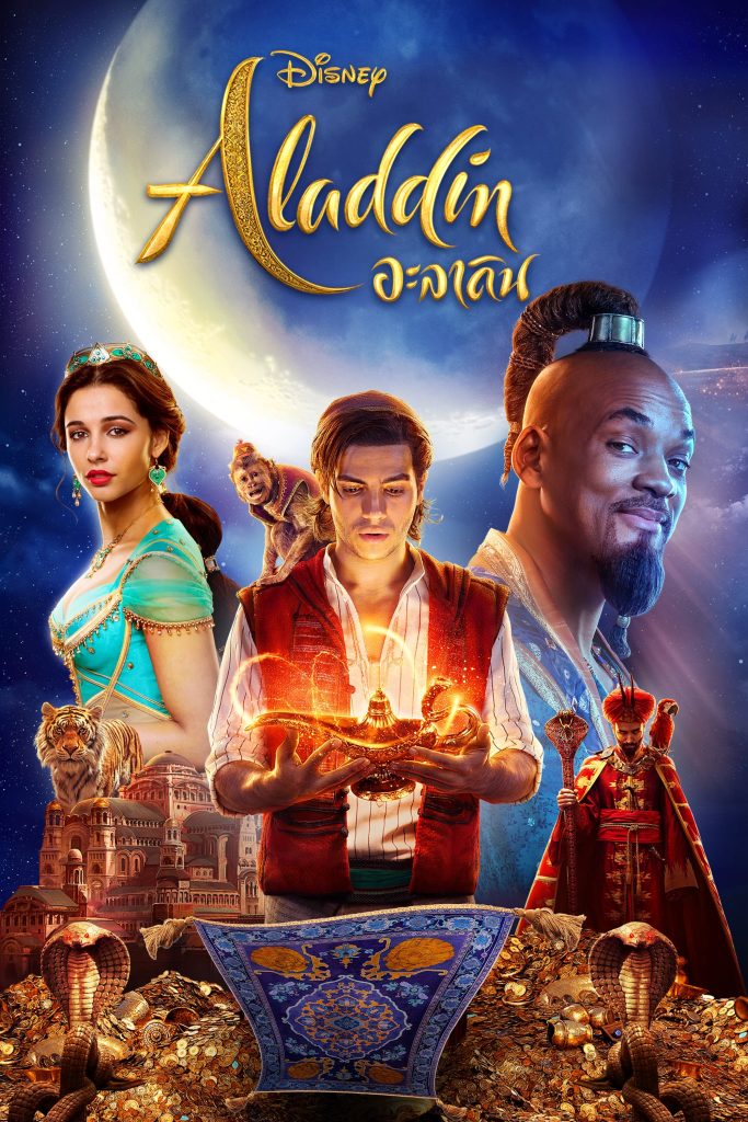 รีวิวหนัง Aladdin