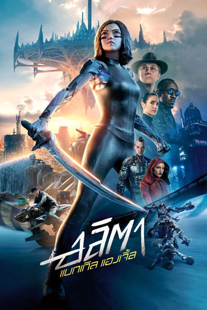 รีวิวหนัง Alita