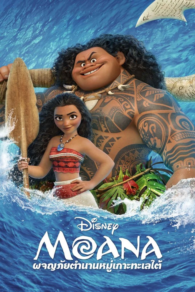 รีวิวหนังเรื่อง Moana